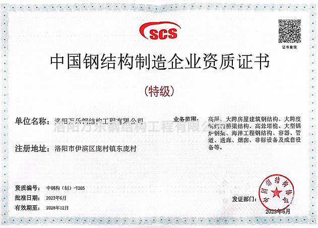中國鋼結構制造企業資質證書